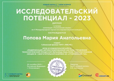 Исследовательский потенциал - 2023