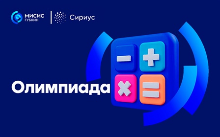 Межвузовская олимпиада по математике