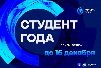 Студент года - 2025