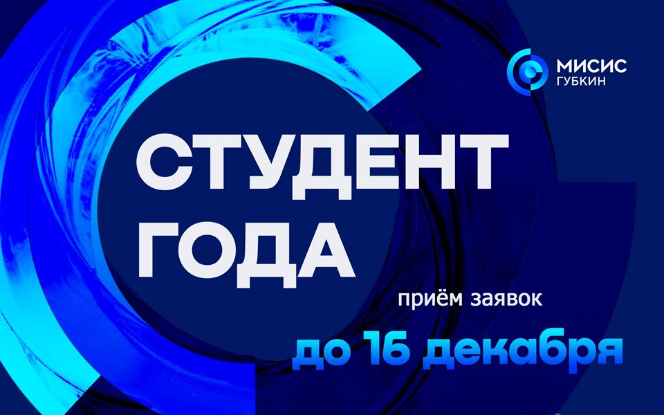 Студент года - 2025
