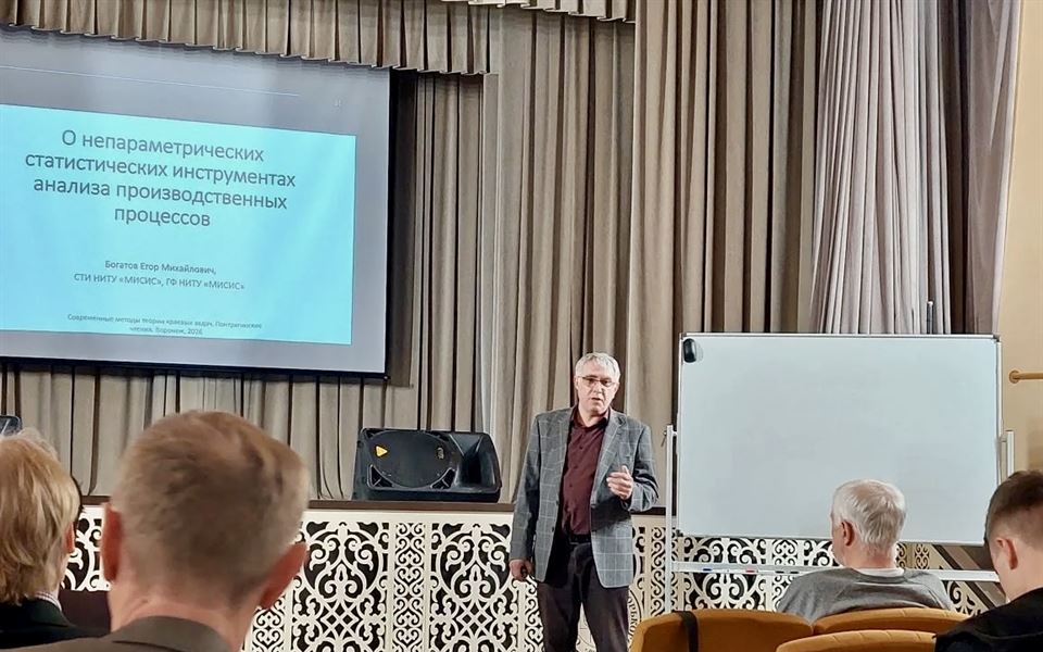 Конференция математиков