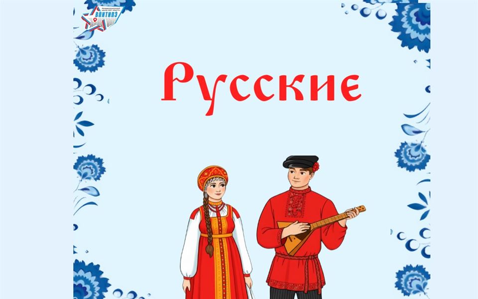 Народы России