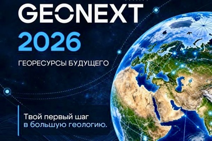 GEONEXT 2026